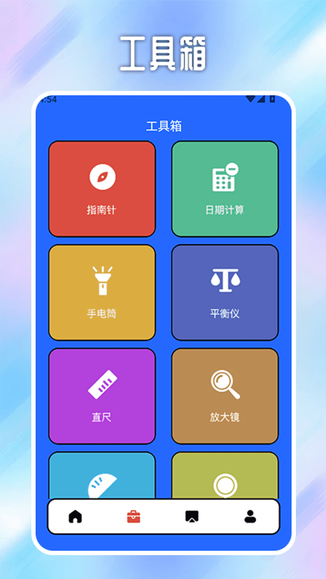 自动连点器点击助手app图1