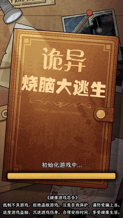 诡异烧脑大逃生游戏图1