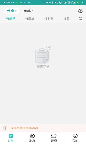 快跑者店长端手机版