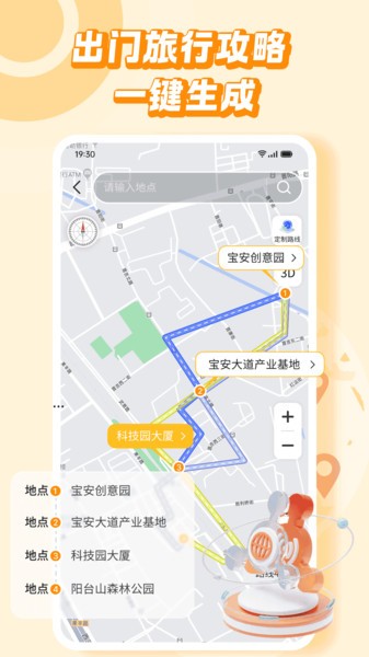 旅行加app图2