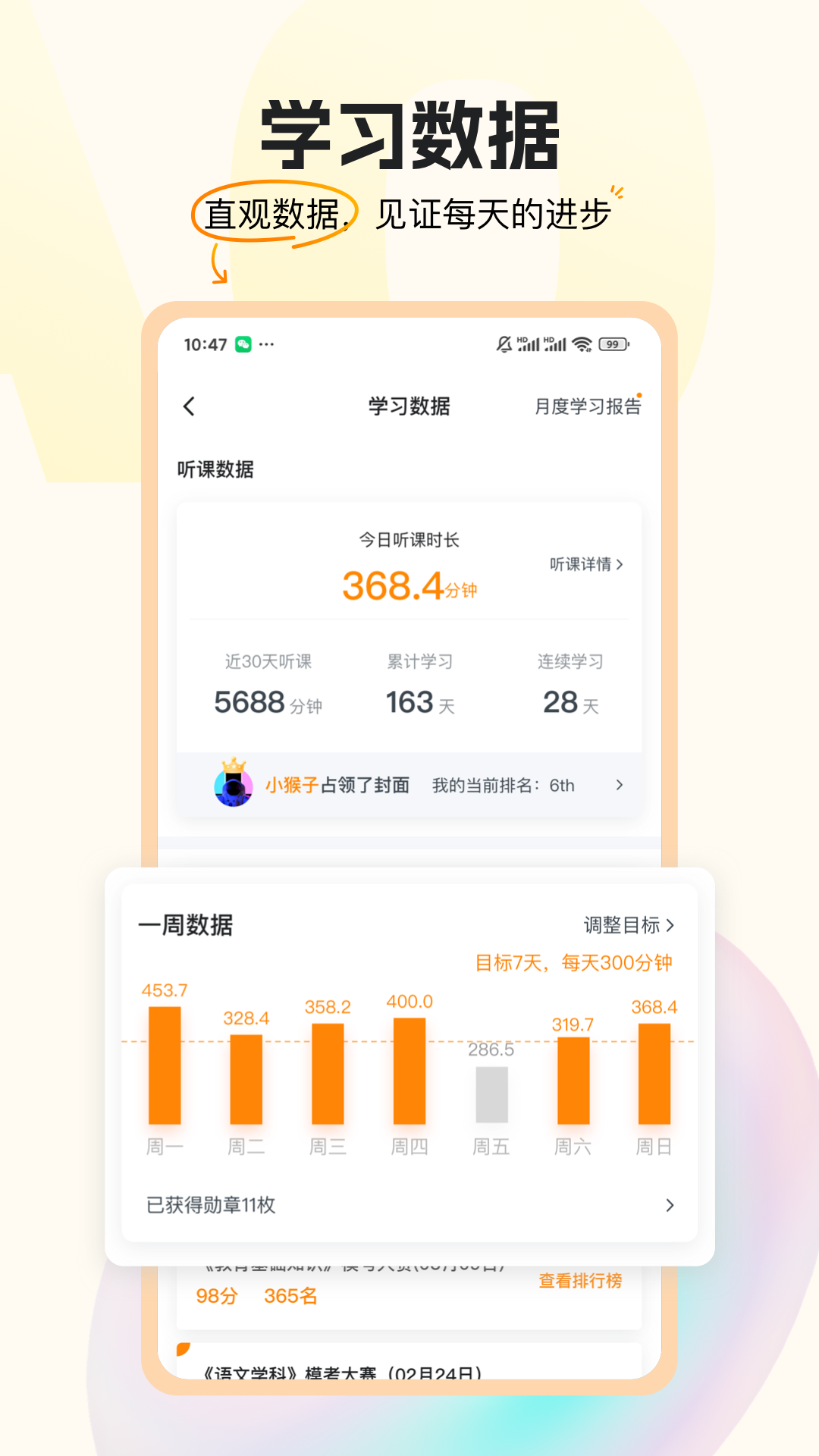 超格教育app图2
