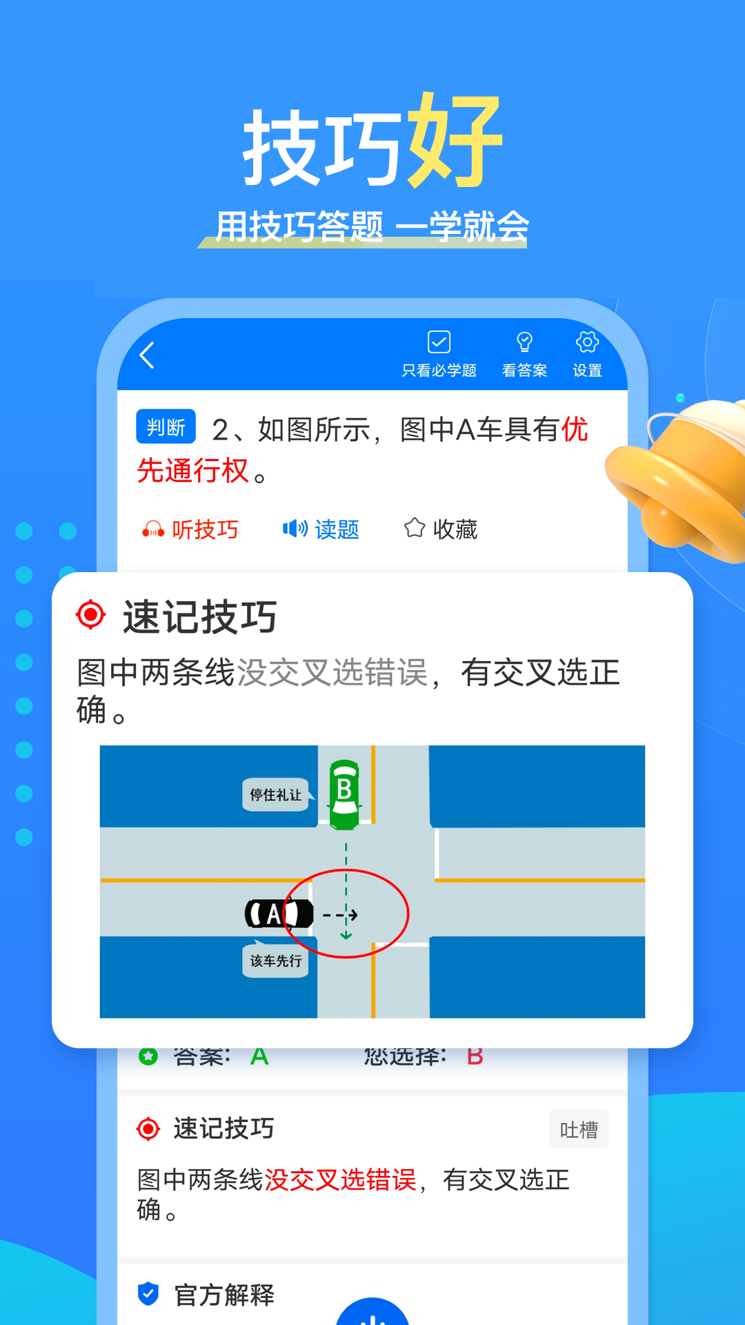 懒熊驾考2025版图1