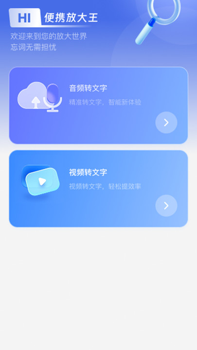 便携放大王app