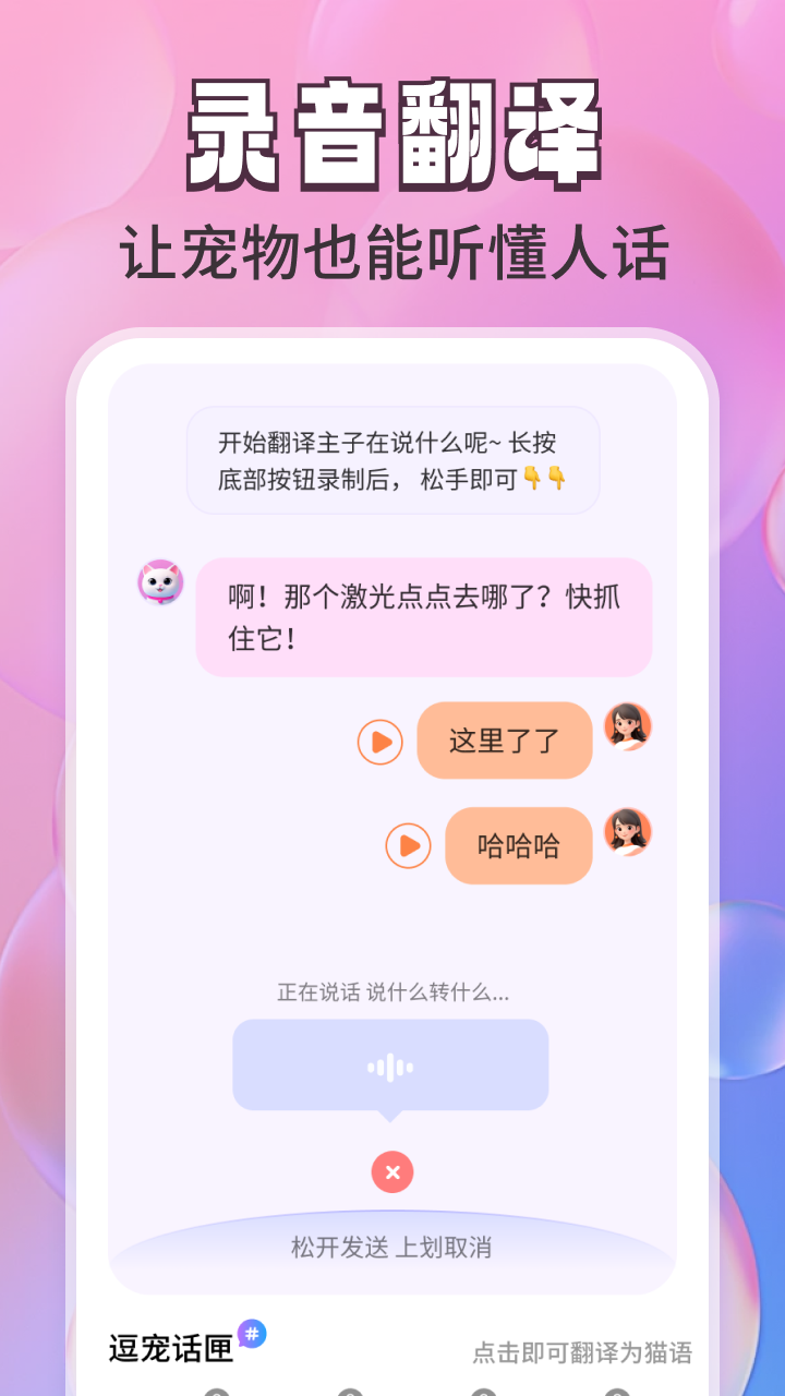 免费猫狗翻译通app图2