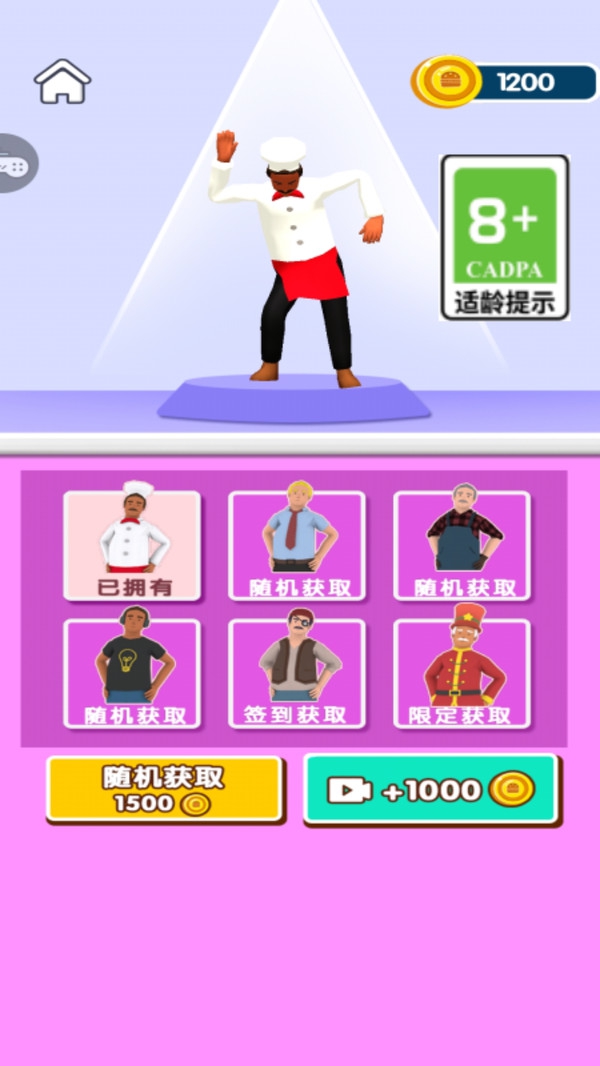 吃汉堡变胖游戏