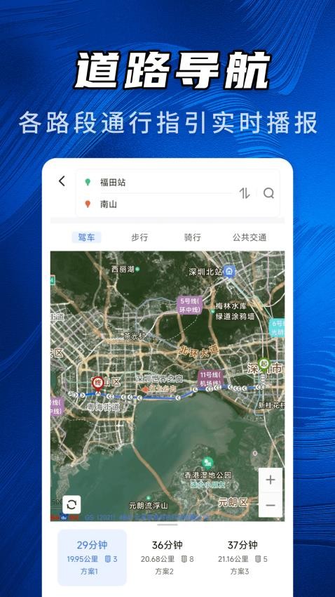 天宫3D卫星地图app图1