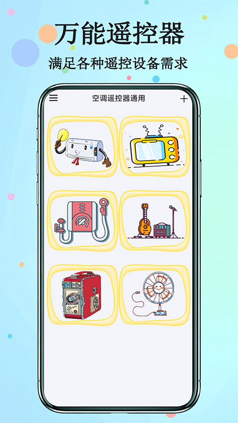 红外遥控器app图1