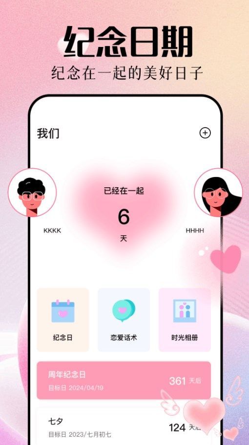 乙游恋爱app图3