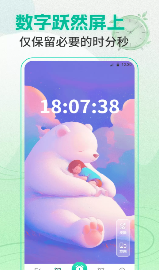 准点闹钟Clock整点报时软件图2