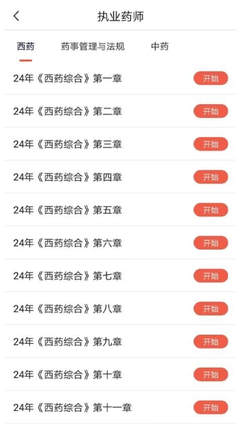 高图网校app图3