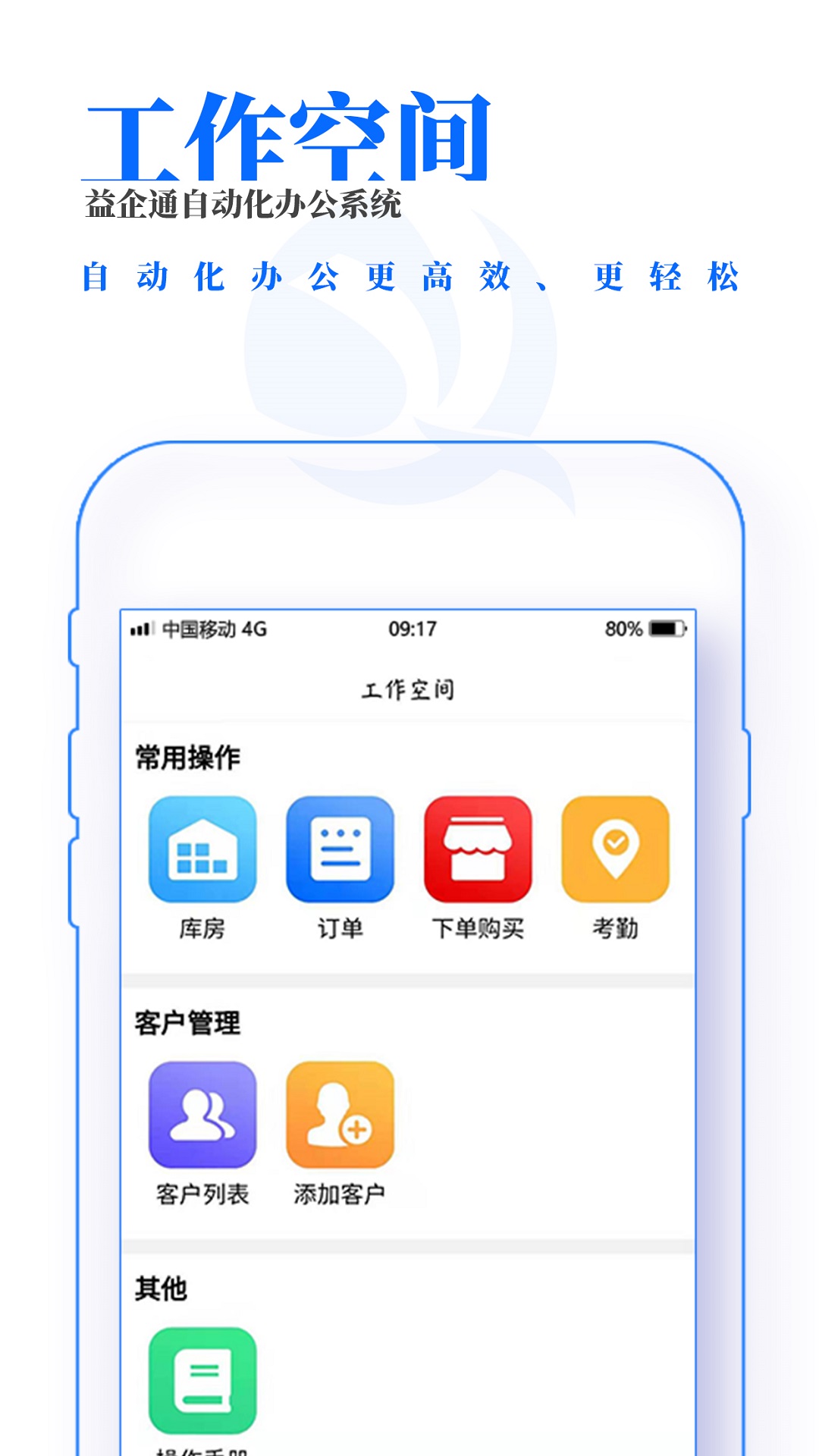 益企通官方版图1