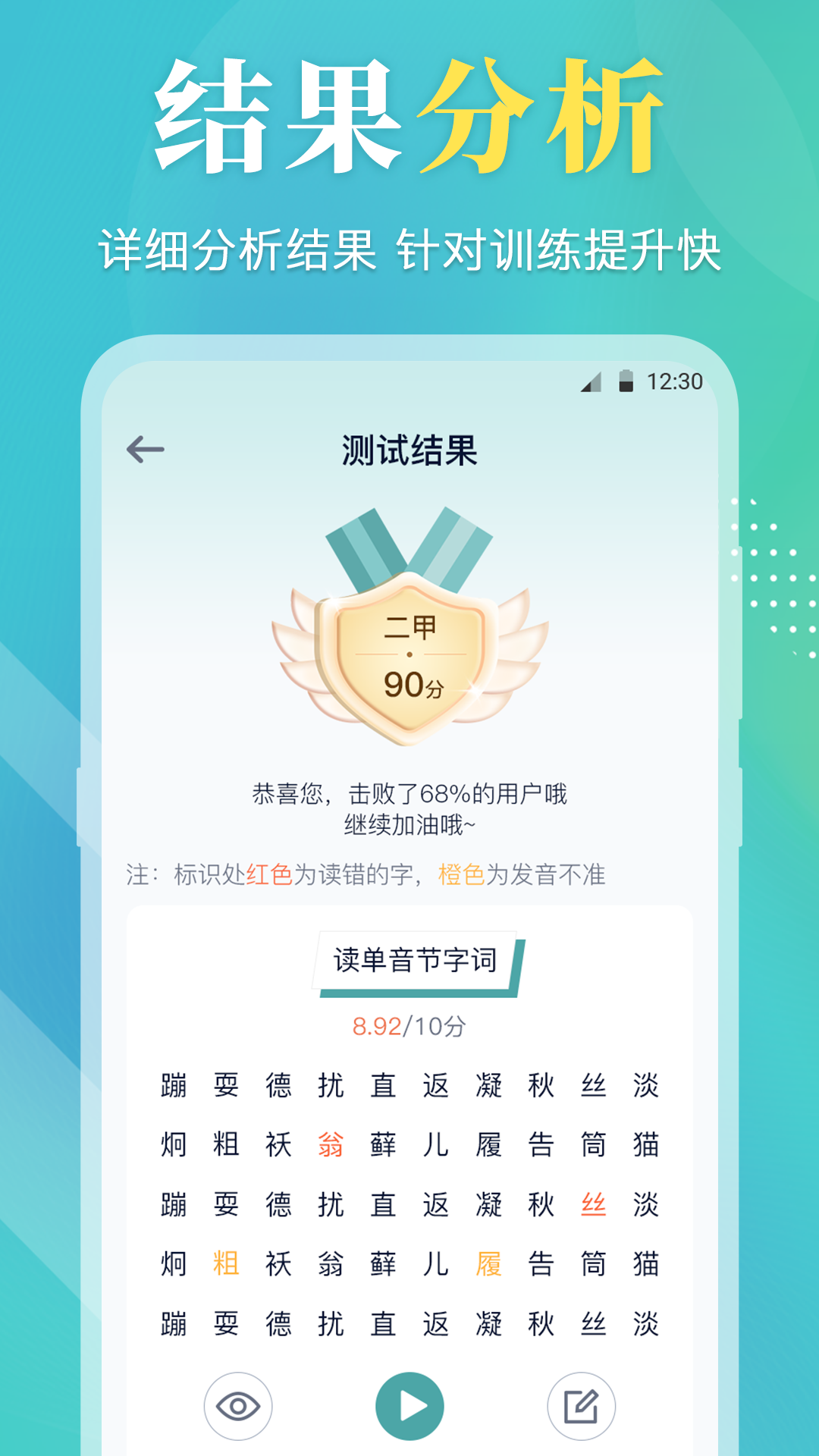 普通话等级考试app图1