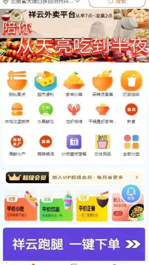 祥云外卖app图4
