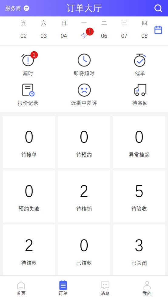 掌柜优服app图1