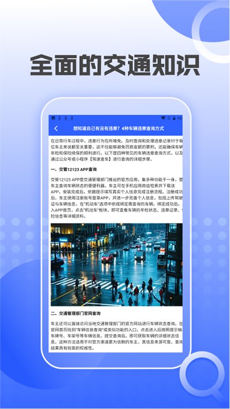 汽车交通违章查询app图3
