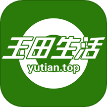 玉田生活app图标