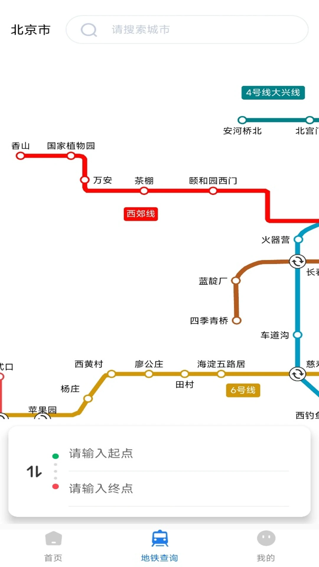123火车票查查app图1