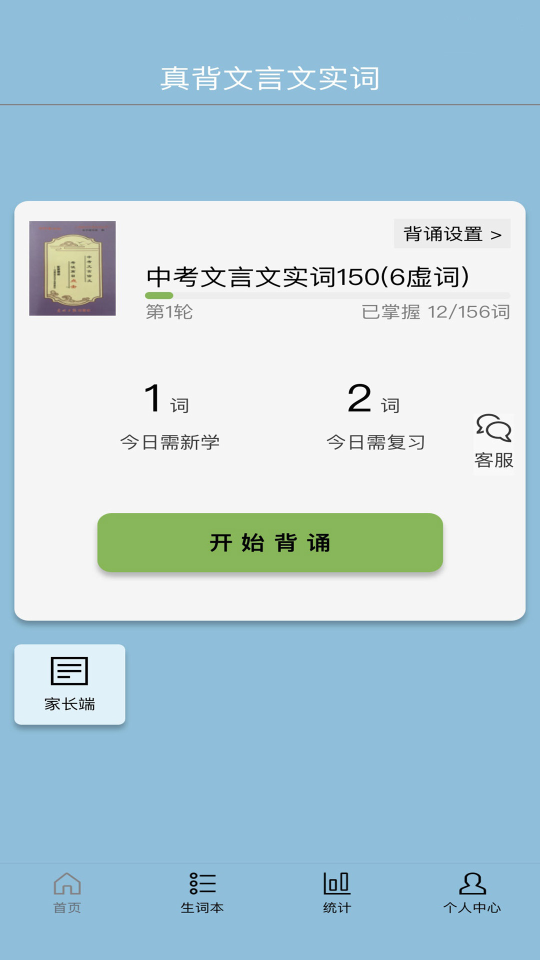真背文言文实词app图2