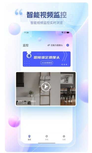 远程视频监控app图3
