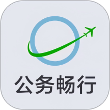公务畅行app图标
