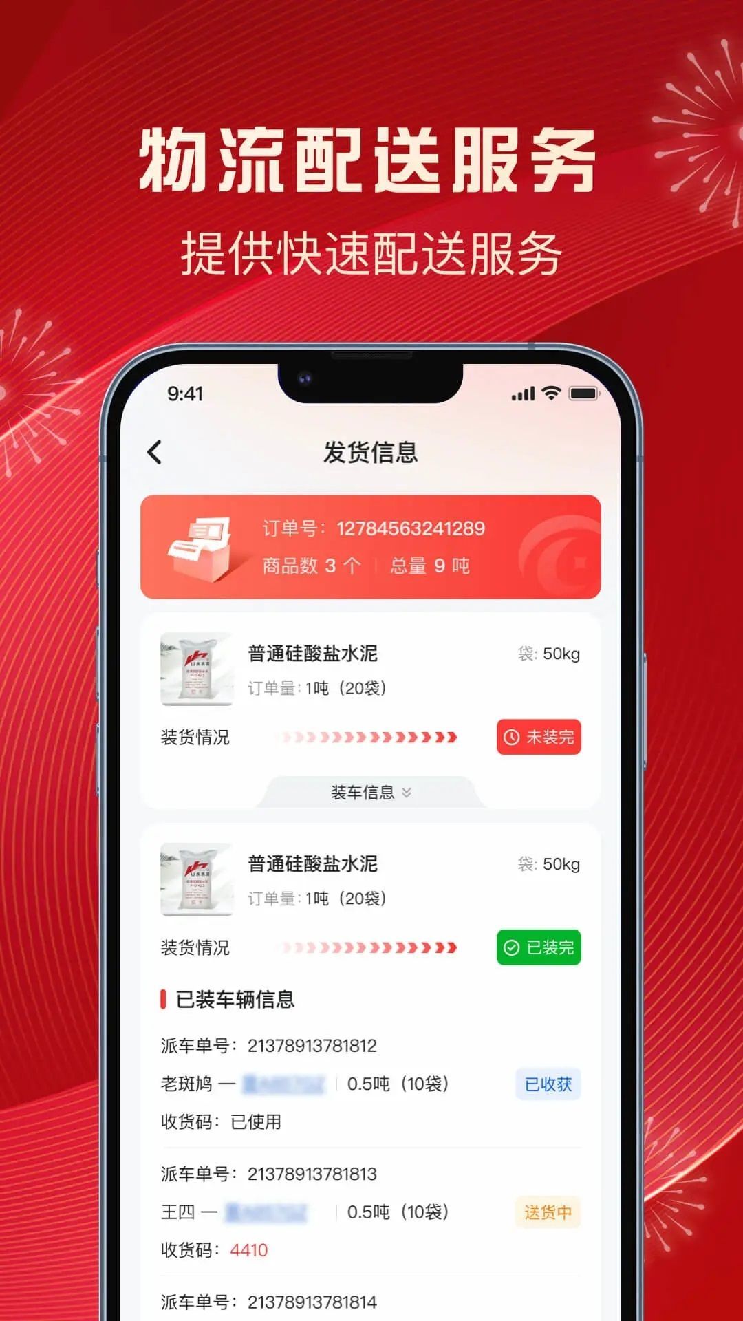 惠捷建材商城app图2