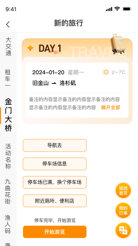 旅橙锦囊软件图4