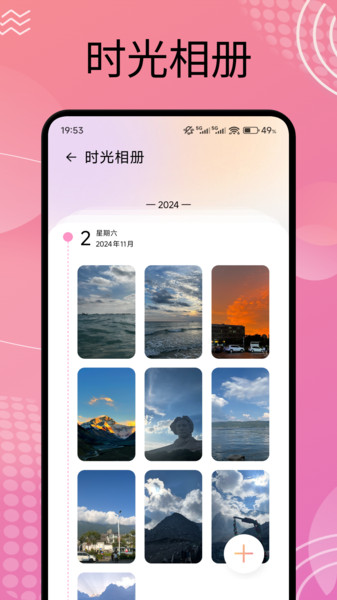 Me恋爱日记软件图3