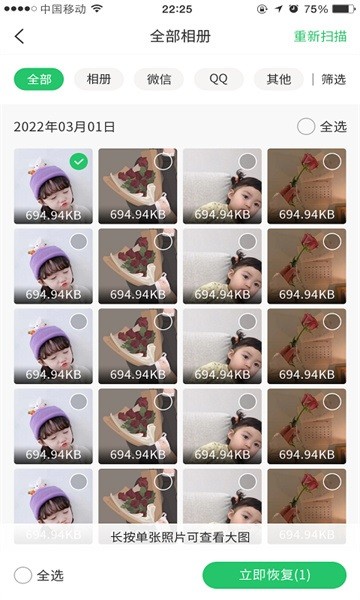 超级兔子数据恢复软件图3