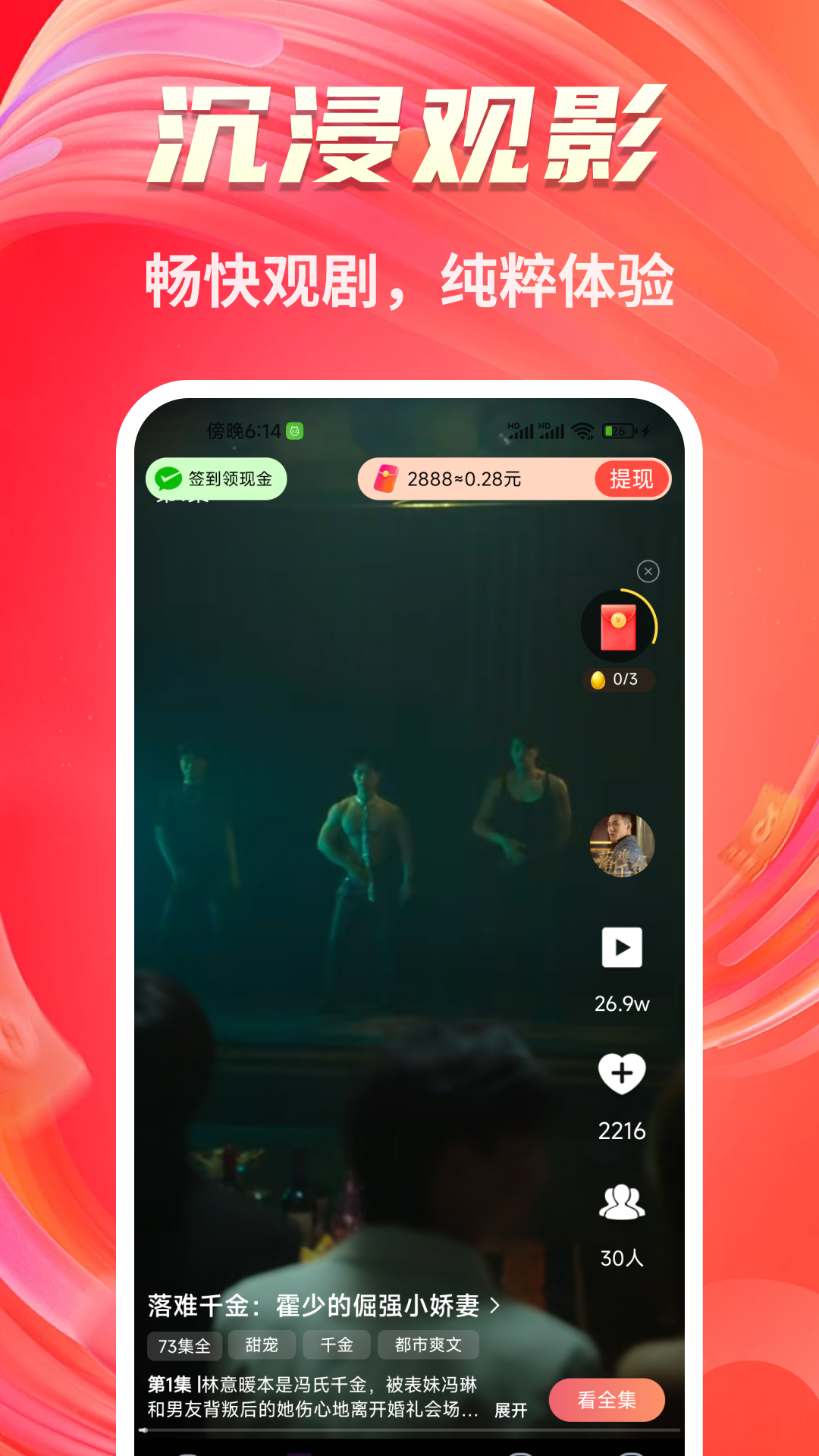 免费剧很全app图3