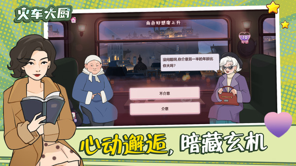 火车大厨游戏图3