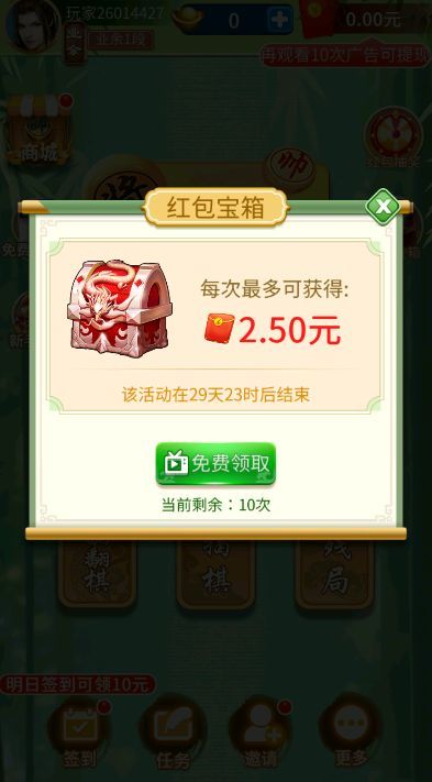 爱下象棋游戏图1