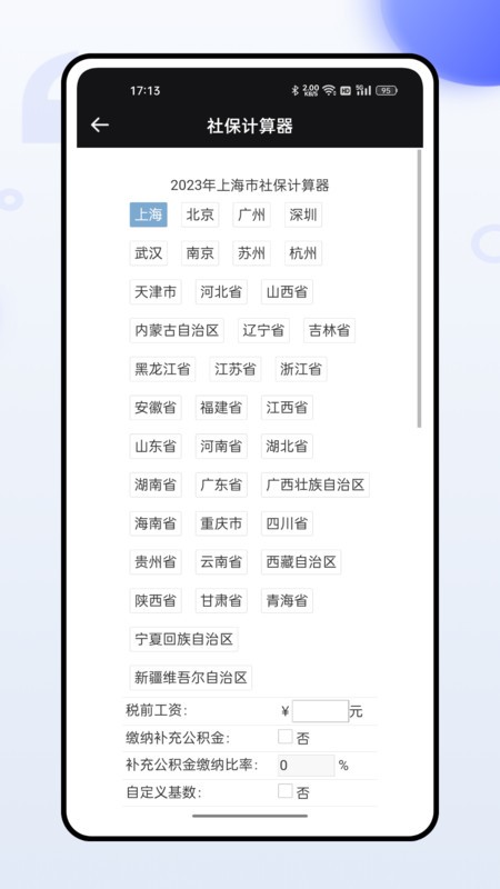 掌上社保通app图1