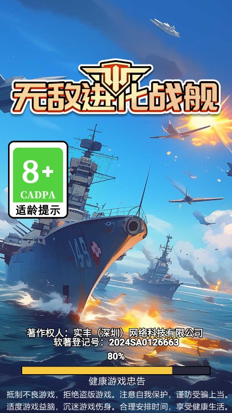 无敌进化战舰游戏图5