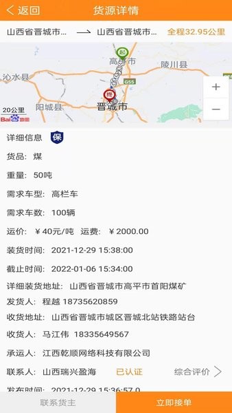 万车帮app图1