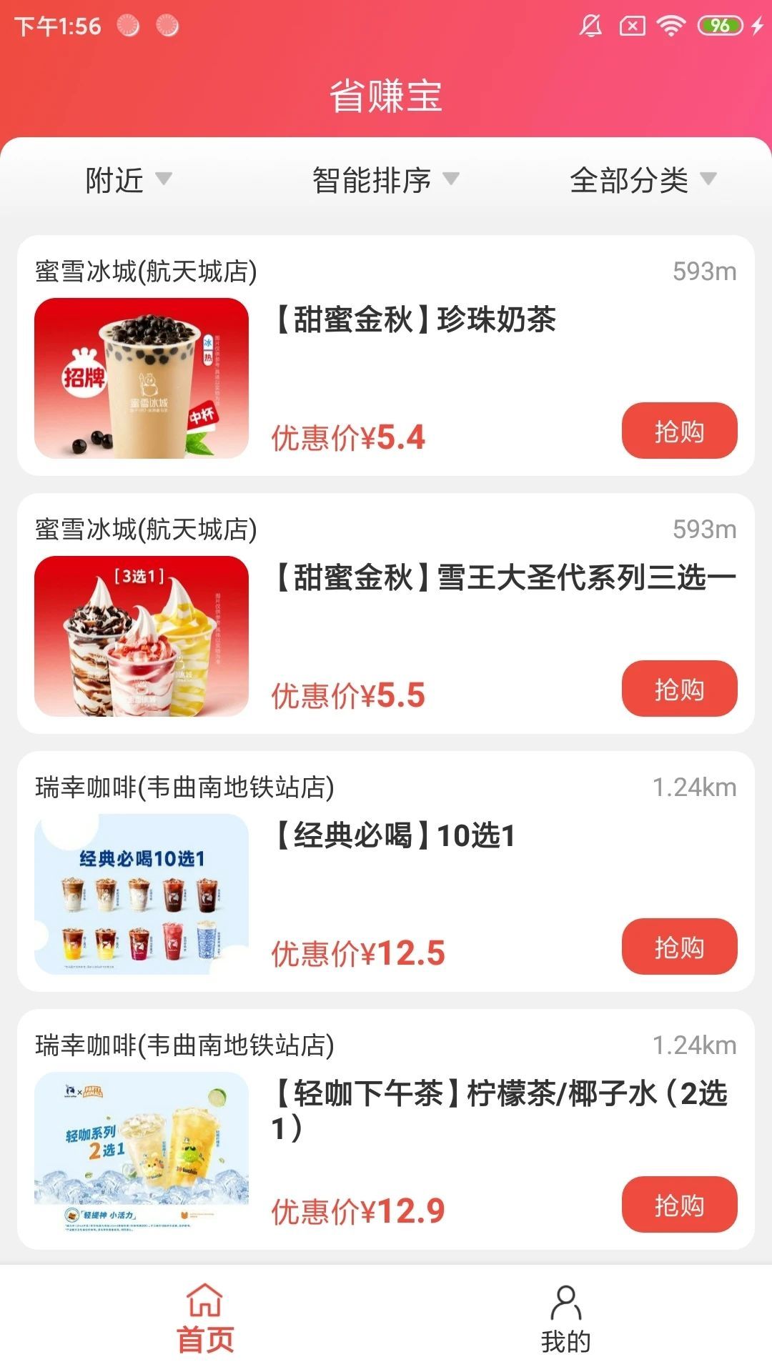 省赚宝软件