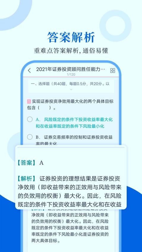 投资顾问圣题库app