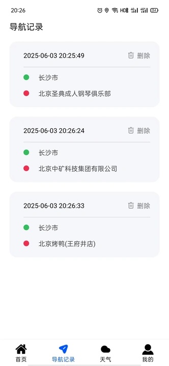 精准语音导航app图2