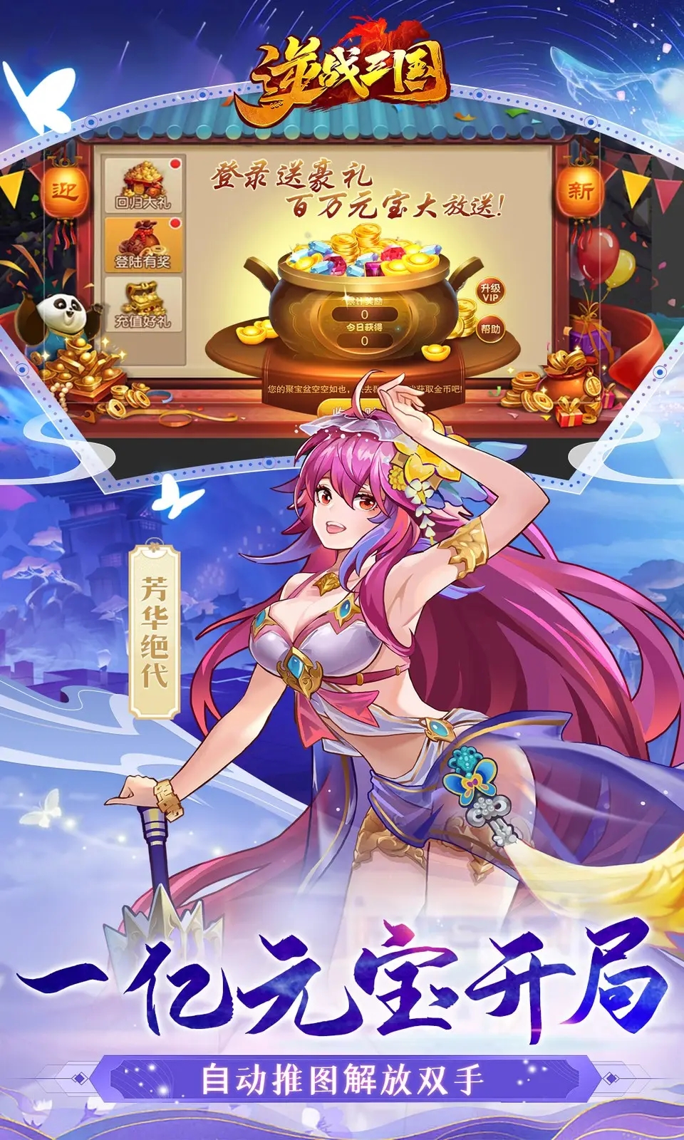 逆战三国游戏图3