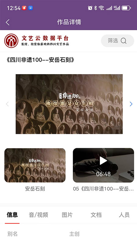 四川文艺云app