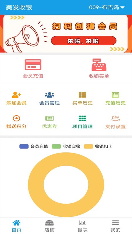 美发收银app图1