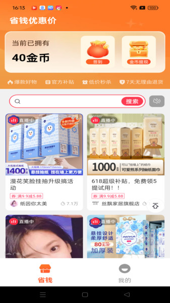 省钱优惠价软件图4