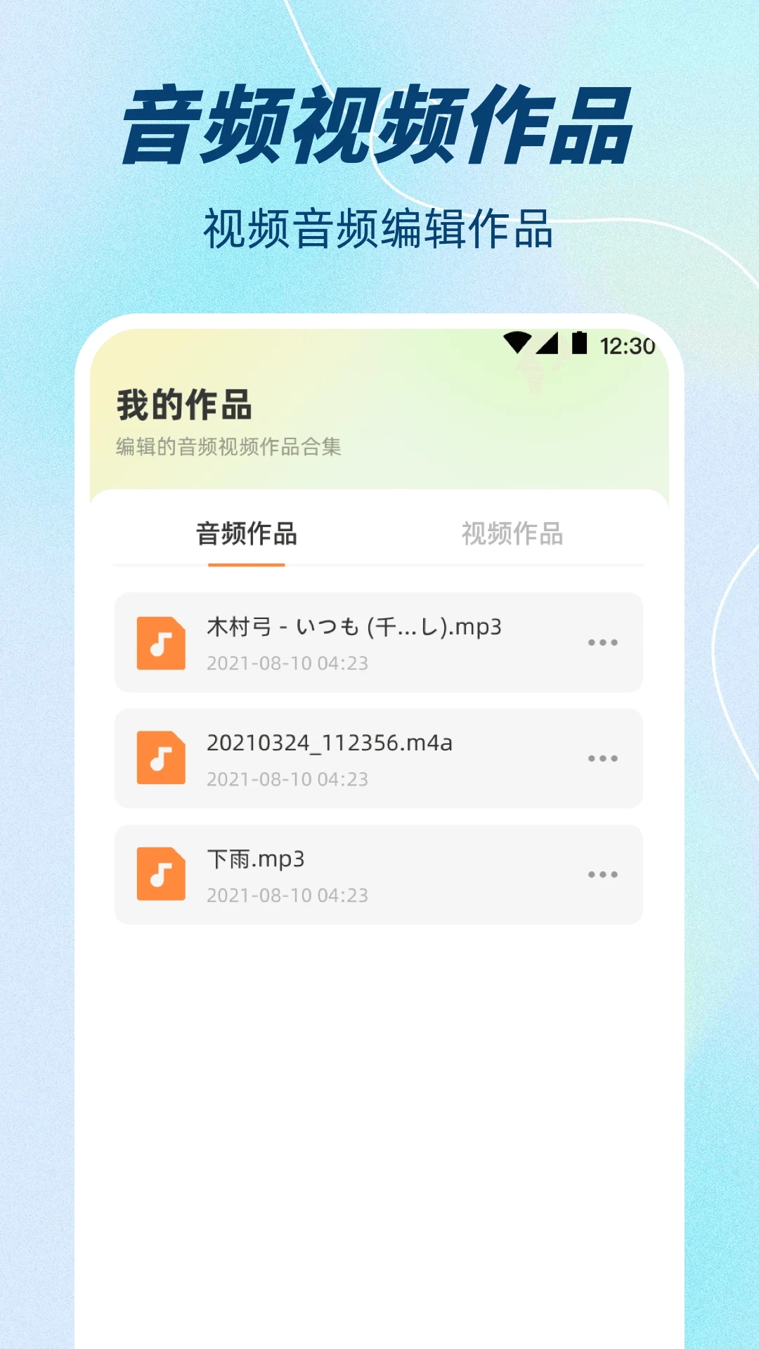 音频剪辑+软件图1