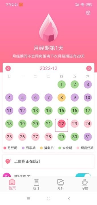 女生亿记软件图2
