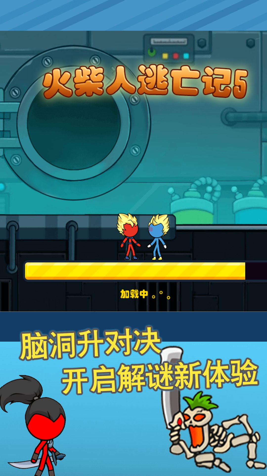 火柴人逃亡记5图3