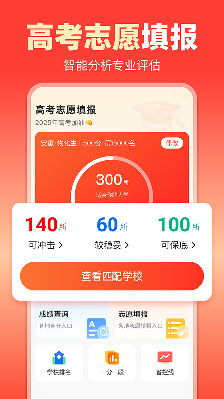 志愿填报大师官方版