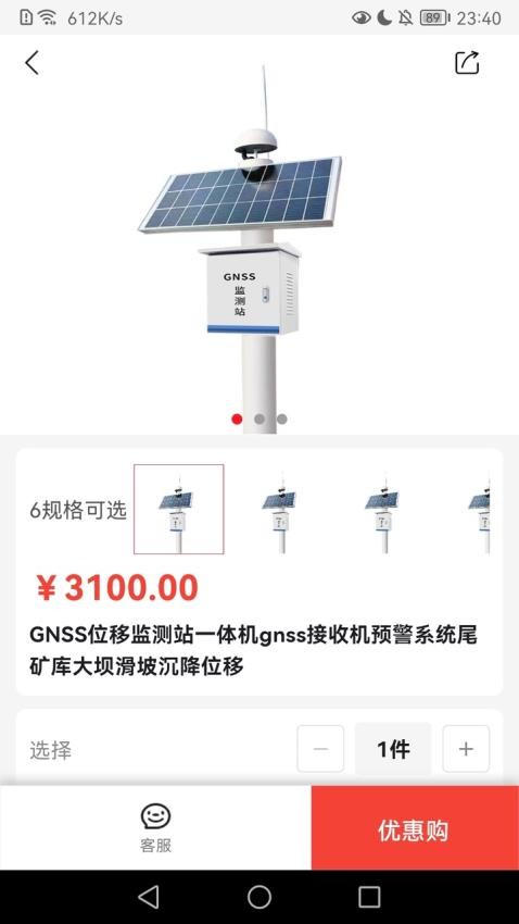 鑫园科技商品app图2