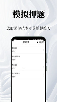 放射医学技术鸣题库app图3