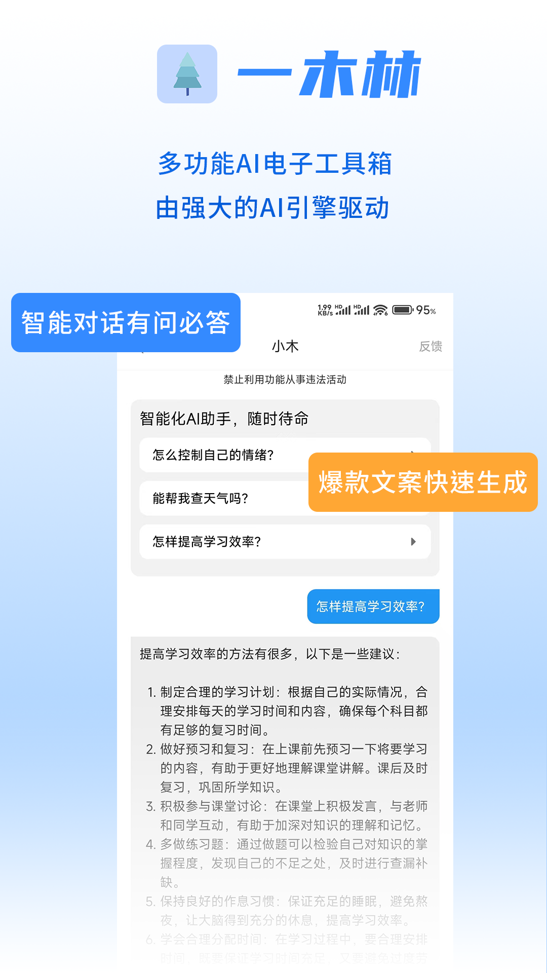 一木林app图1