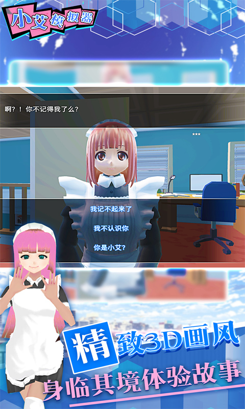 小艾模拟器最新版图3