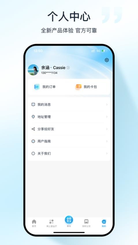 十堰公交app图2